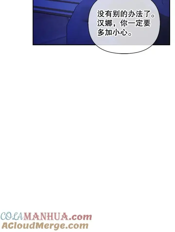 漫画《如何隐藏皇帝的孩子》53.尾随者第73张图