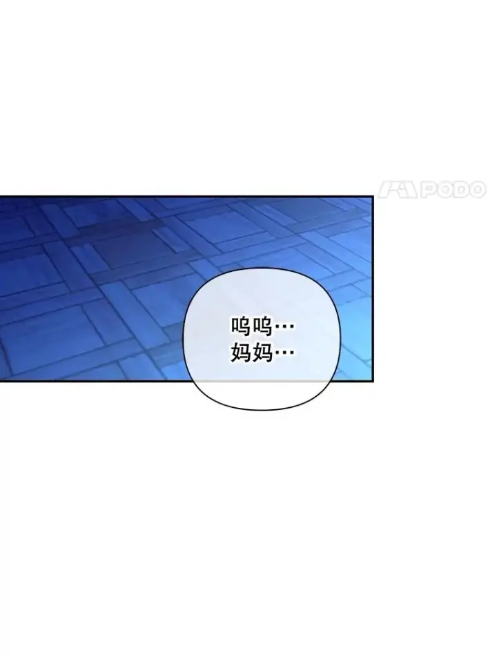 漫画《如何隐藏皇帝的孩子》53.尾随者第74张图