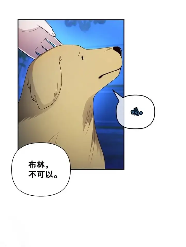 漫画《如何隐藏皇帝的孩子》53.尾随者第78张图