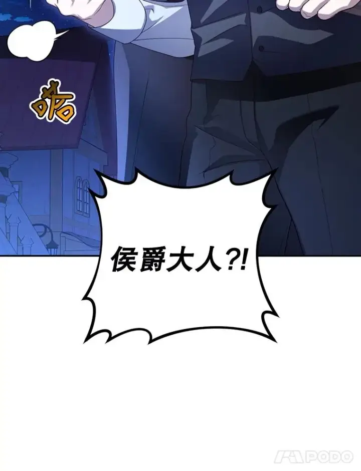 漫画《如何隐藏皇帝的孩子》53.尾随者第94张图