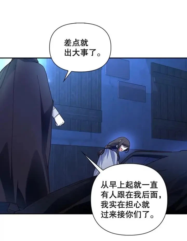 漫画《如何隐藏皇帝的孩子》53.尾随者第95张图