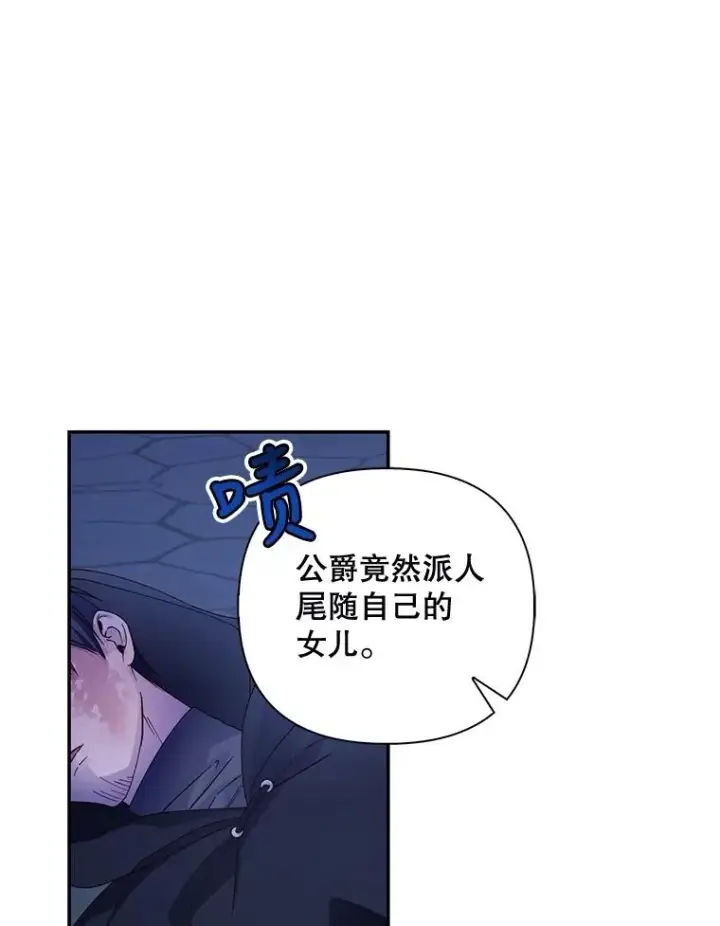 漫画《如何隐藏皇帝的孩子》53.尾随者第96张图