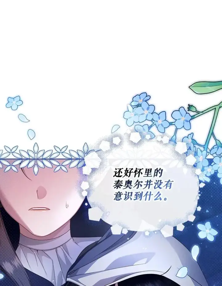 漫画《如何隐藏皇帝的孩子》53.尾随者第99张图