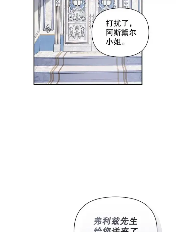 漫画《如何隐藏皇帝的孩子》54.舞会当天第12张图