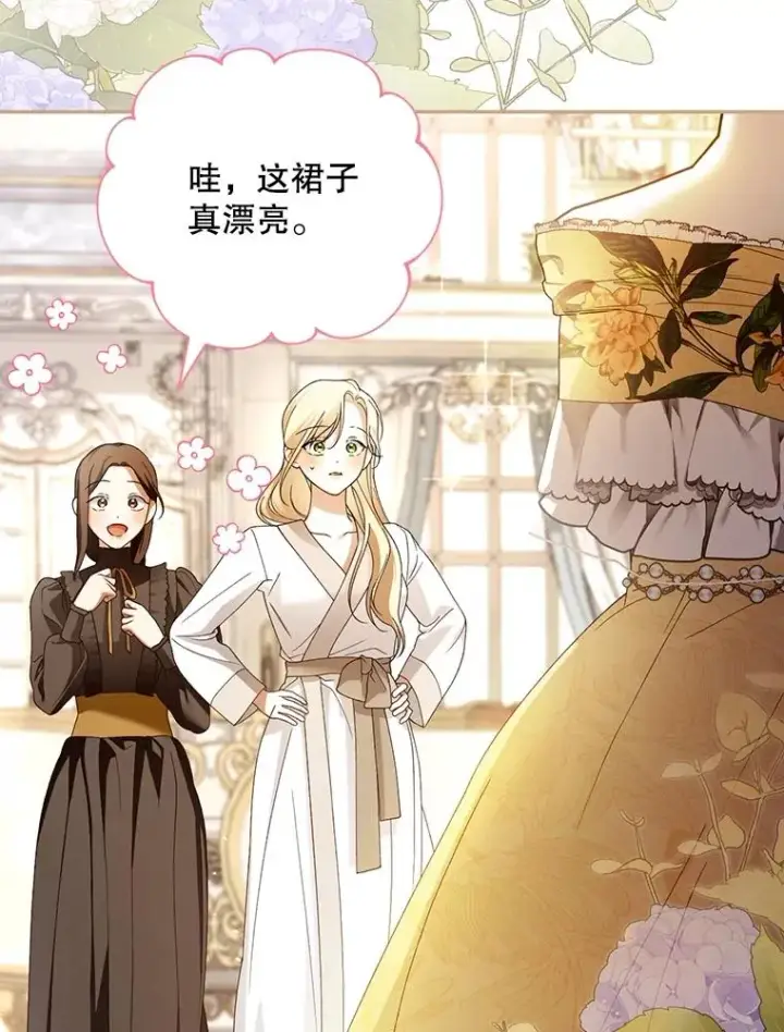 漫画《如何隐藏皇帝的孩子》54.舞会当天第15张图