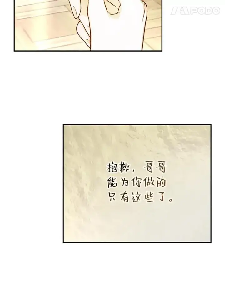 漫画《如何隐藏皇帝的孩子》54.舞会当天第18张图