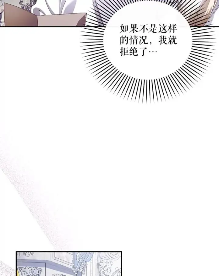 漫画《如何隐藏皇帝的孩子》54.舞会当天第20张图