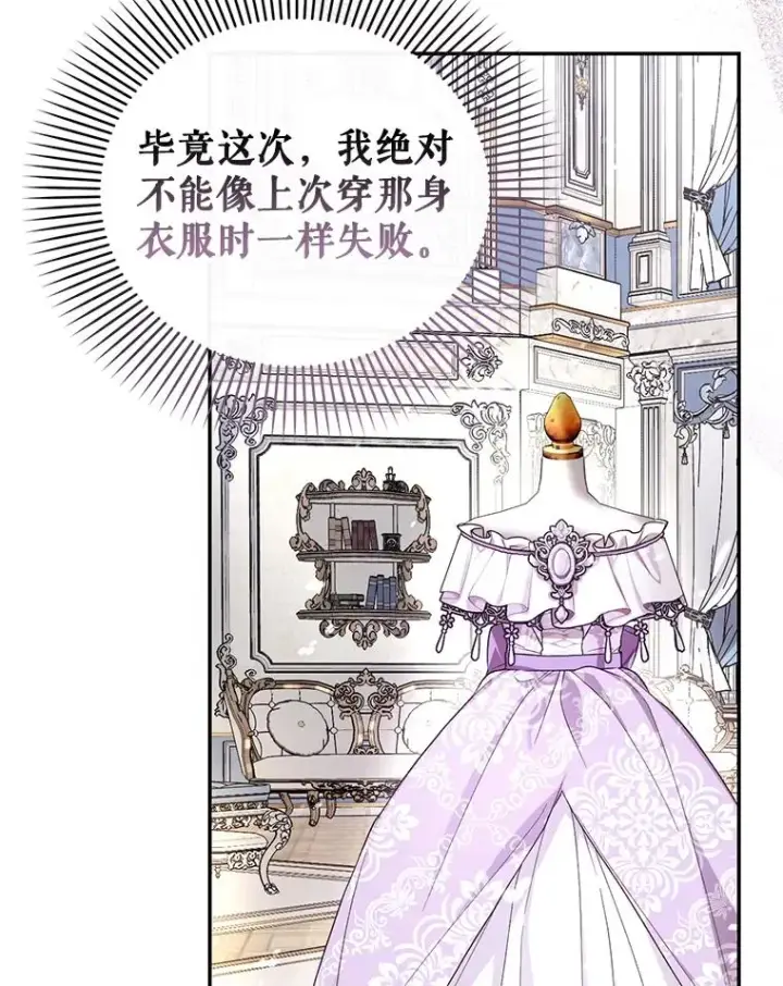 漫画《如何隐藏皇帝的孩子》54.舞会当天第22张图