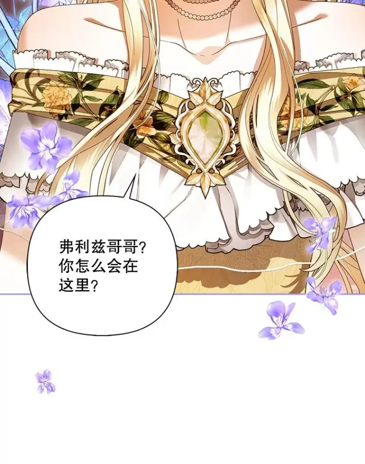漫画《如何隐藏皇帝的孩子》54.舞会当天第30张图