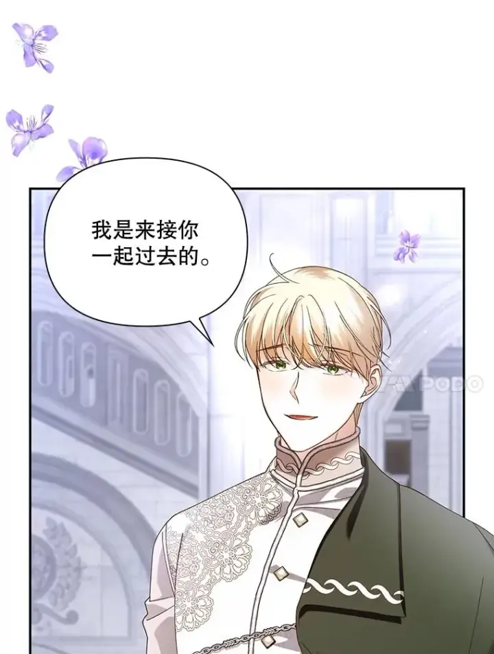 漫画《如何隐藏皇帝的孩子》54.舞会当天第31张图