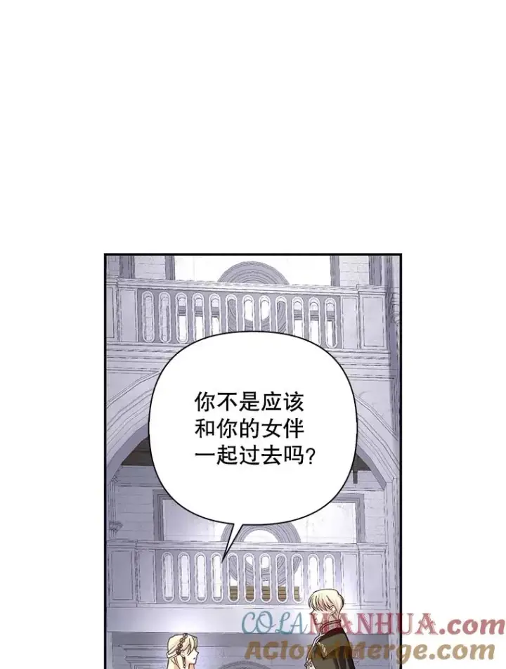 漫画《如何隐藏皇帝的孩子》54.舞会当天第33张图