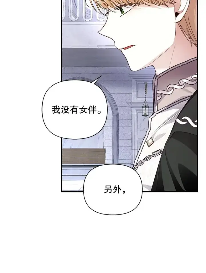 漫画《如何隐藏皇帝的孩子》54.舞会当天第35张图