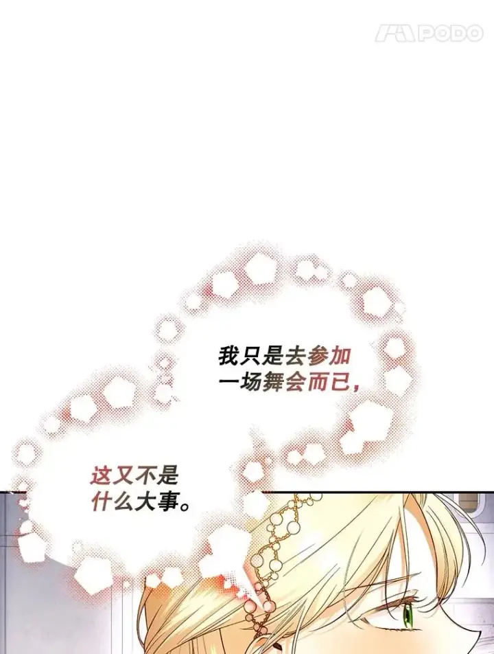 漫画《如何隐藏皇帝的孩子》54.舞会当天第38张图