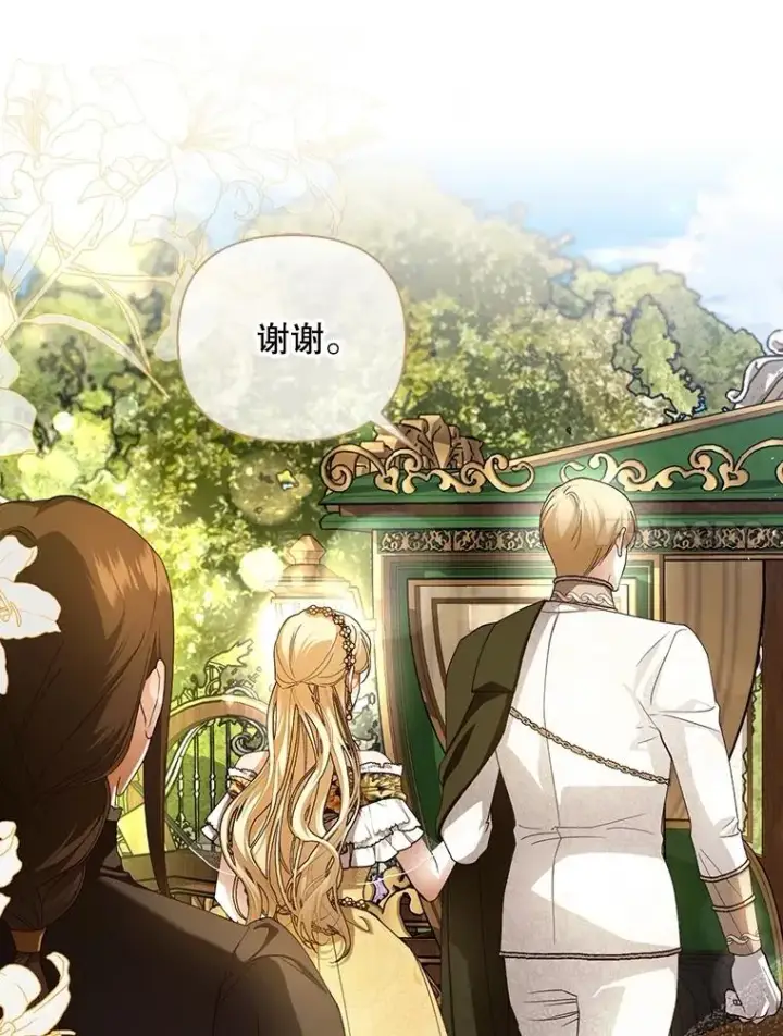 漫画《如何隐藏皇帝的孩子》54.舞会当天第44张图