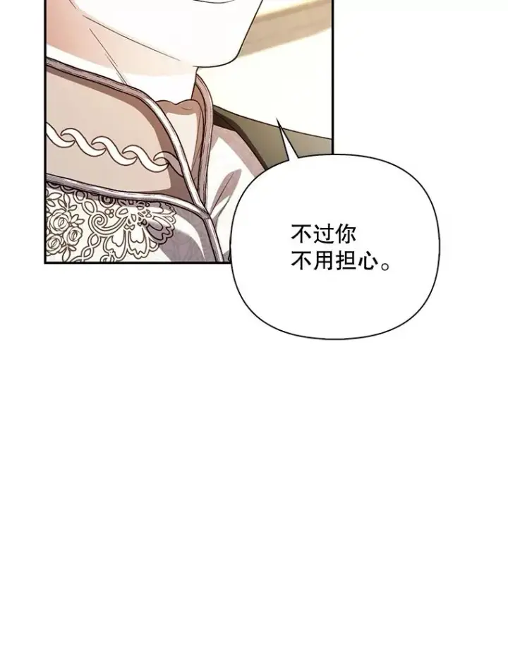 漫画《如何隐藏皇帝的孩子》54.舞会当天第48张图