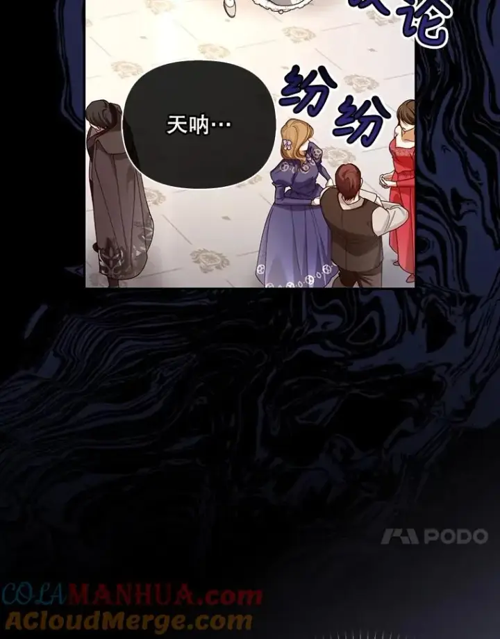 漫画《如何隐藏皇帝的孩子》54.舞会当天第57张图