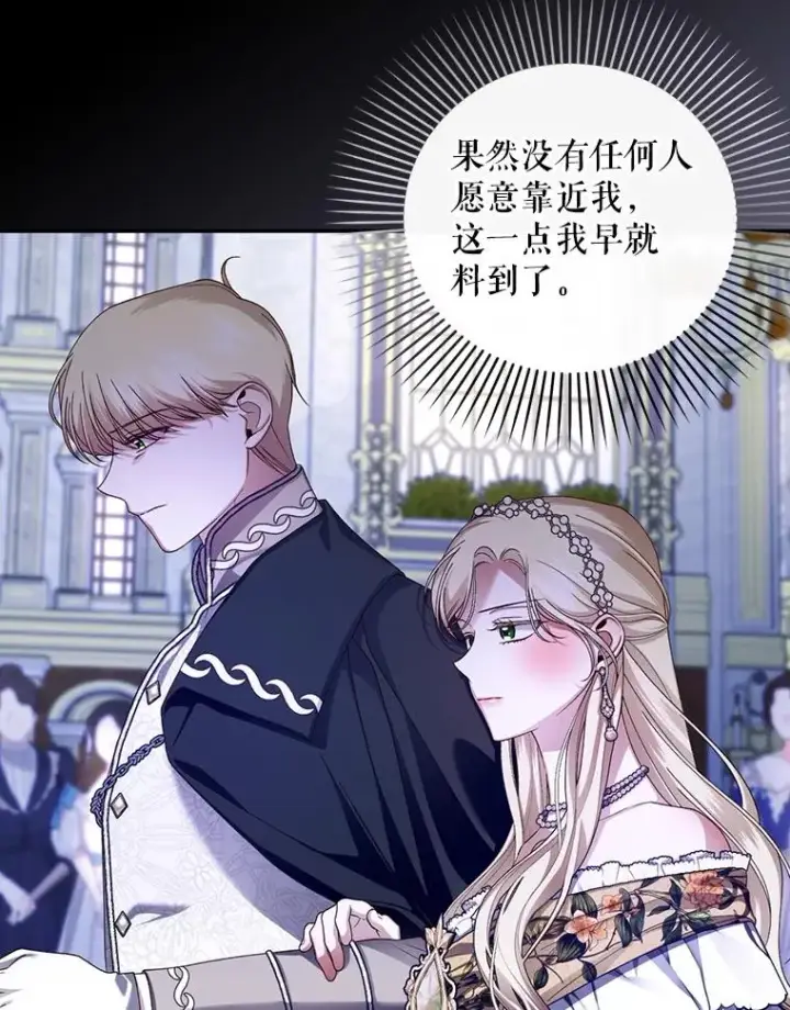 漫画《如何隐藏皇帝的孩子》54.舞会当天第58张图