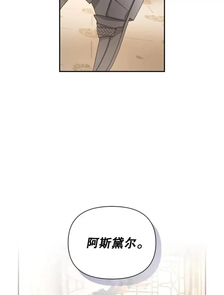 漫画《如何隐藏皇帝的孩子》54.舞会当天第63张图