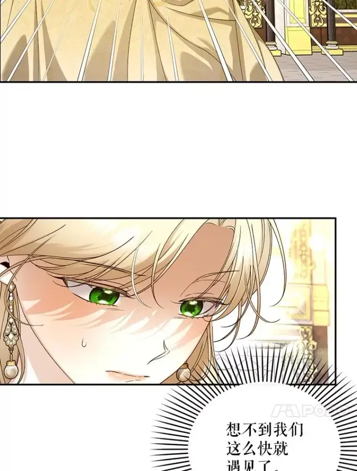 漫画《如何隐藏皇帝的孩子》54.舞会当天第70张图