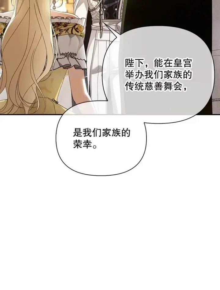 漫画《如何隐藏皇帝的孩子》54.舞会当天第72张图