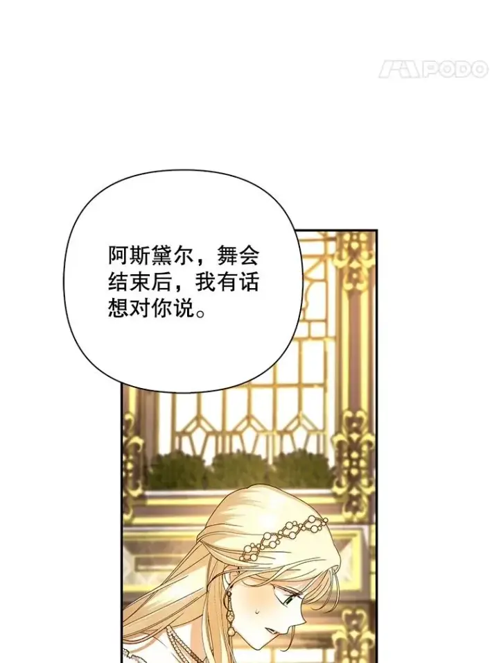 漫画《如何隐藏皇帝的孩子》54.舞会当天第74张图