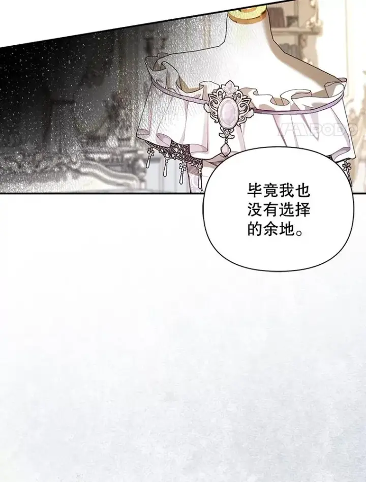 漫画《如何隐藏皇帝的孩子》54.舞会当天第8张图