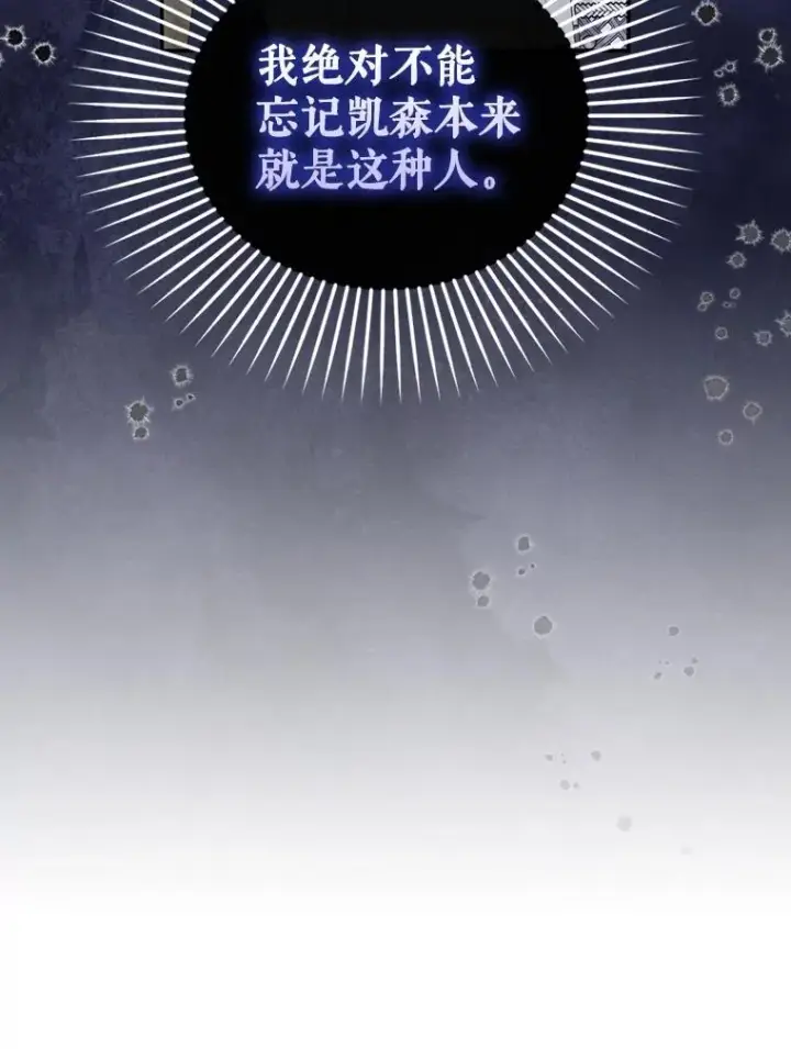 漫画《如何隐藏皇帝的孩子》54.舞会当天第84张图