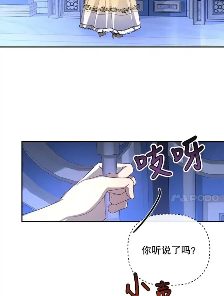 漫画《如何隐藏皇帝的孩子》54.舞会当天第96张图