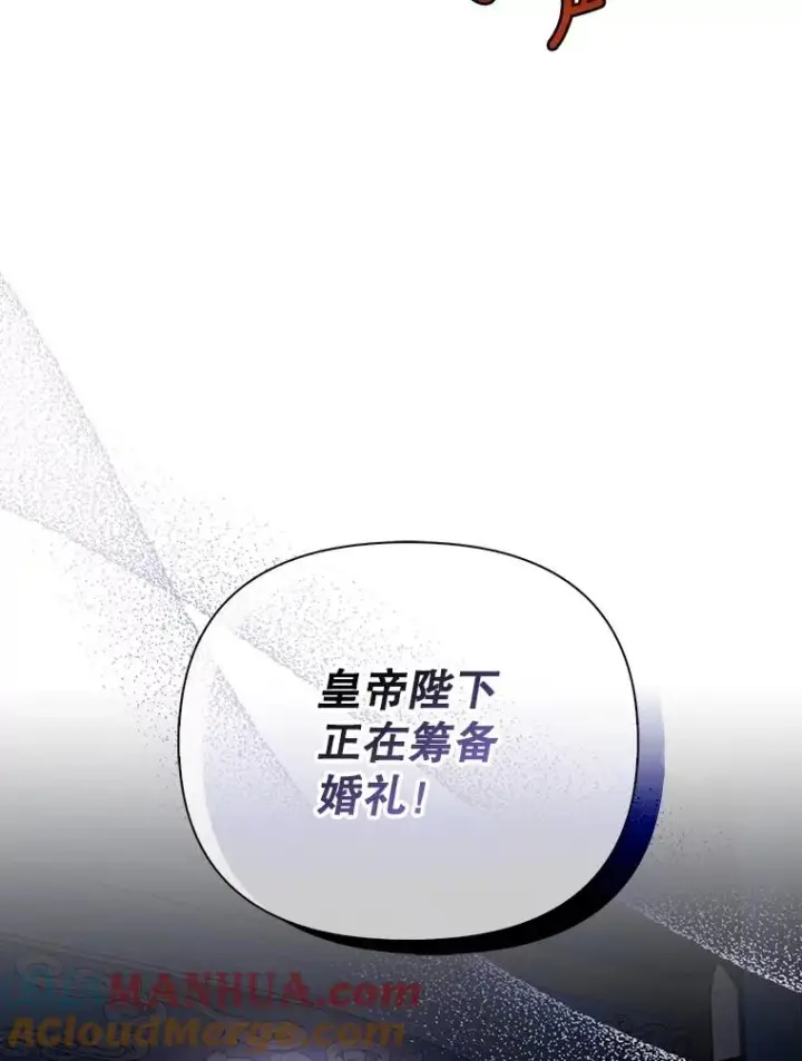 漫画《如何隐藏皇帝的孩子》54.舞会当天第97张图