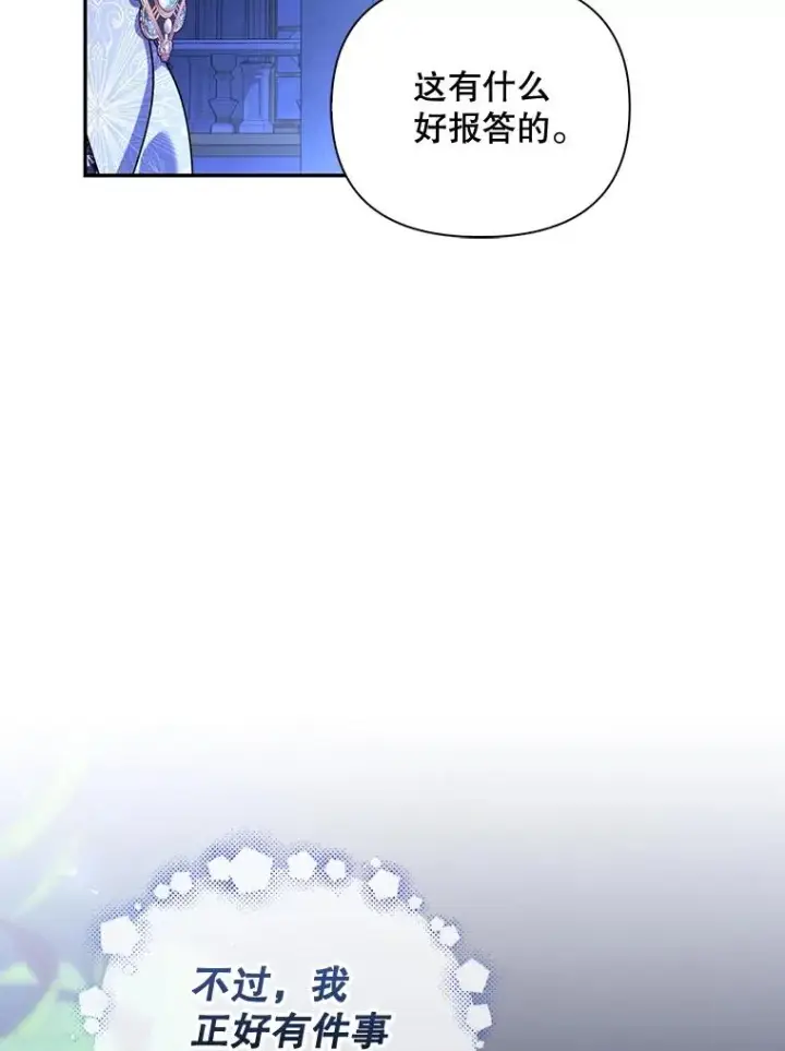 漫画《如何隐藏皇帝的孩子》55.关心第102张图