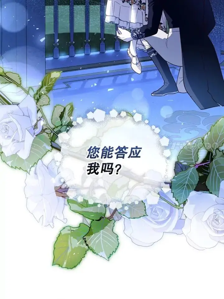 漫画《如何隐藏皇帝的孩子》55.关心第104张图
