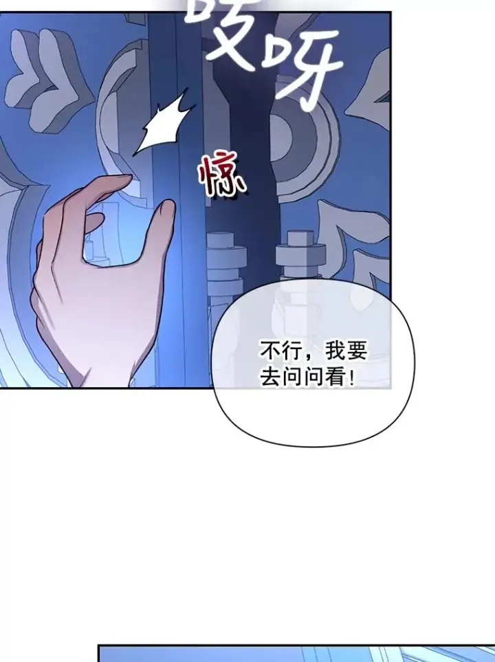 漫画《如何隐藏皇帝的孩子》55.关心第12张图