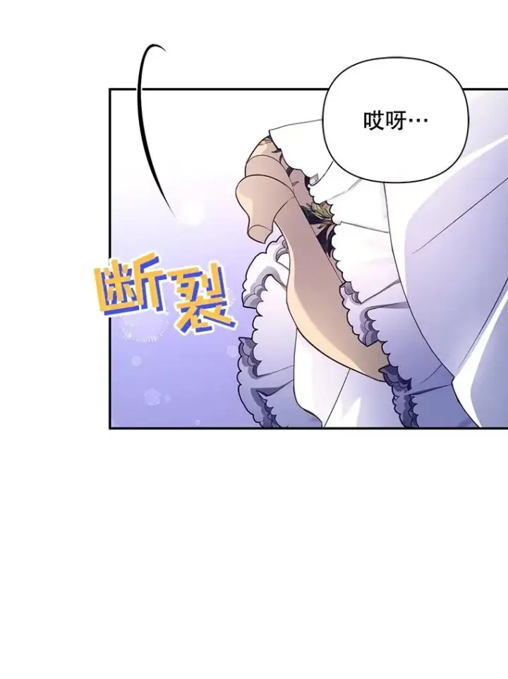 漫画《如何隐藏皇帝的孩子》55.关心第16张图