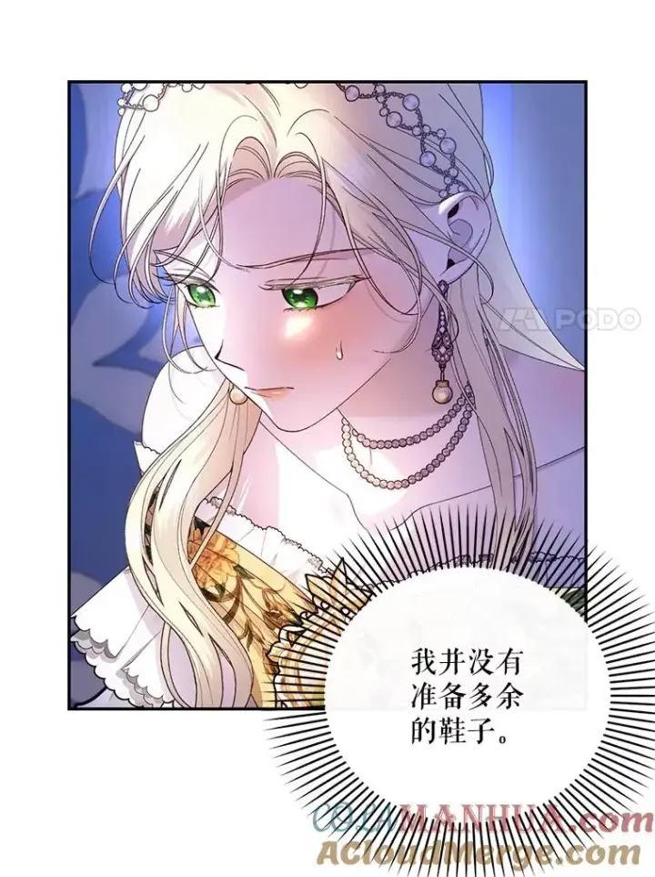 漫画《如何隐藏皇帝的孩子》55.关心第17张图