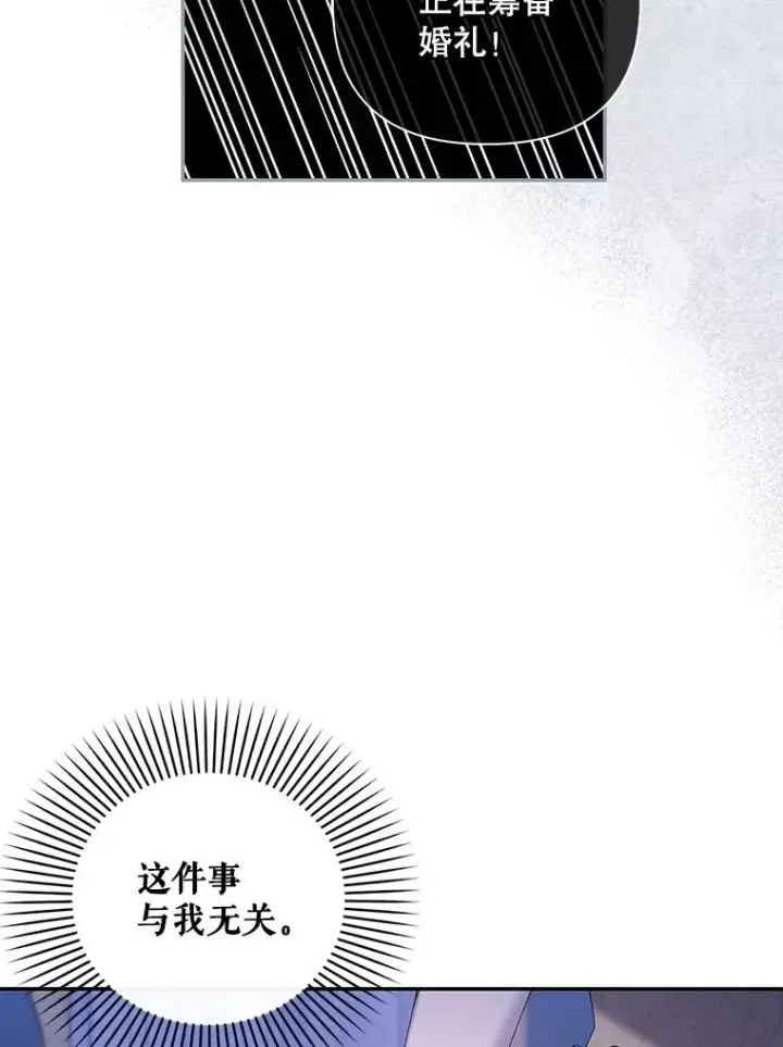 漫画《如何隐藏皇帝的孩子》55.关心第19张图