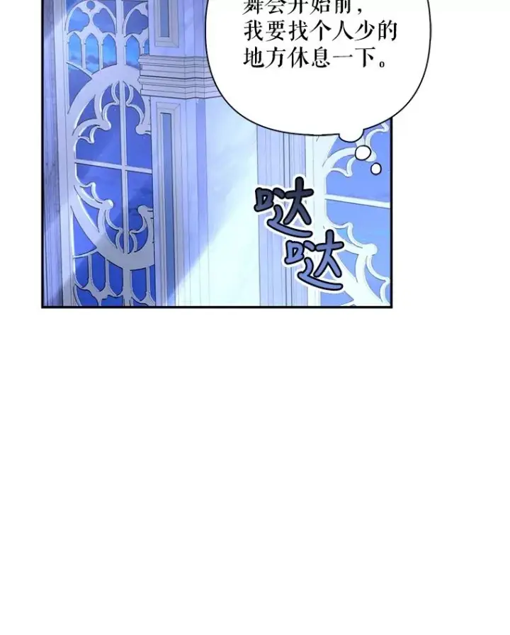 漫画《如何隐藏皇帝的孩子》55.关心第2张图