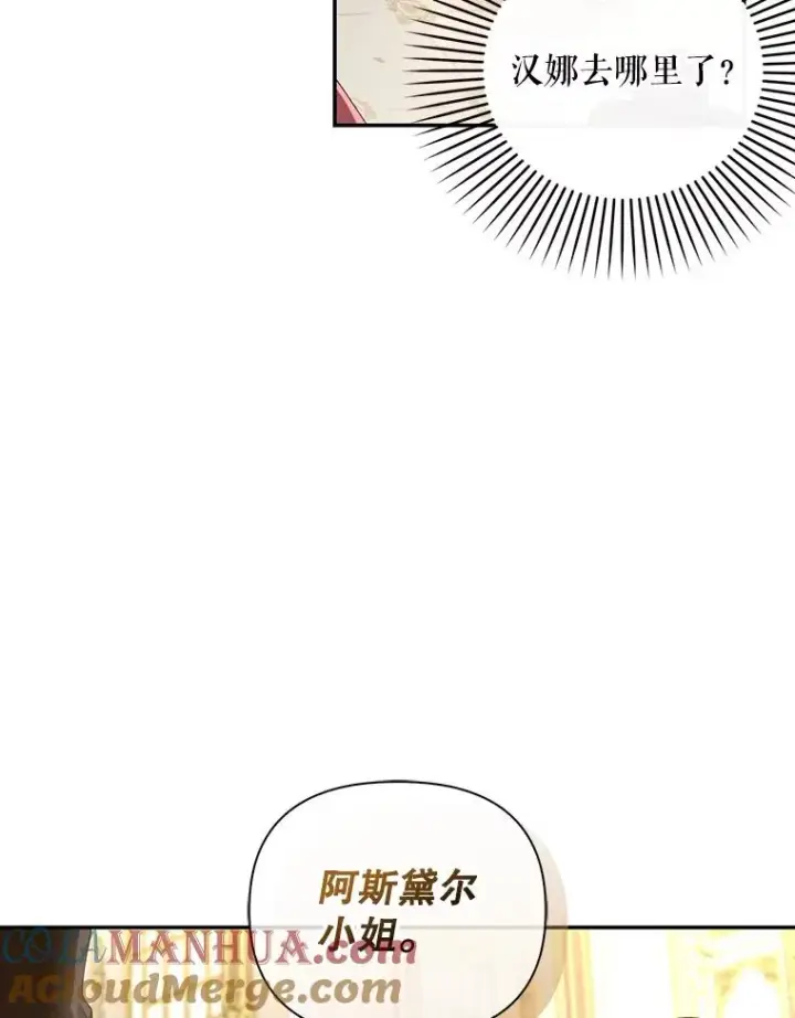 漫画《如何隐藏皇帝的孩子》55.关心第25张图