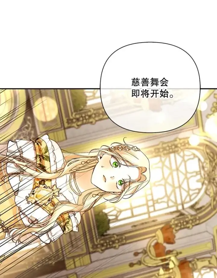 漫画《如何隐藏皇帝的孩子》55.关心第32张图
