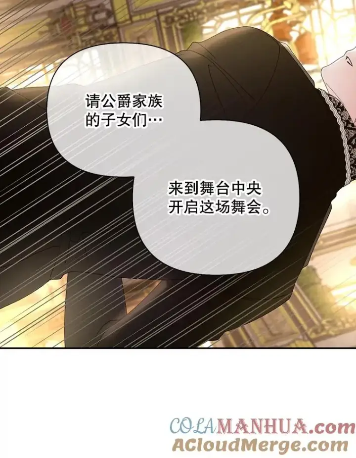 漫画《如何隐藏皇帝的孩子》55.关心第33张图