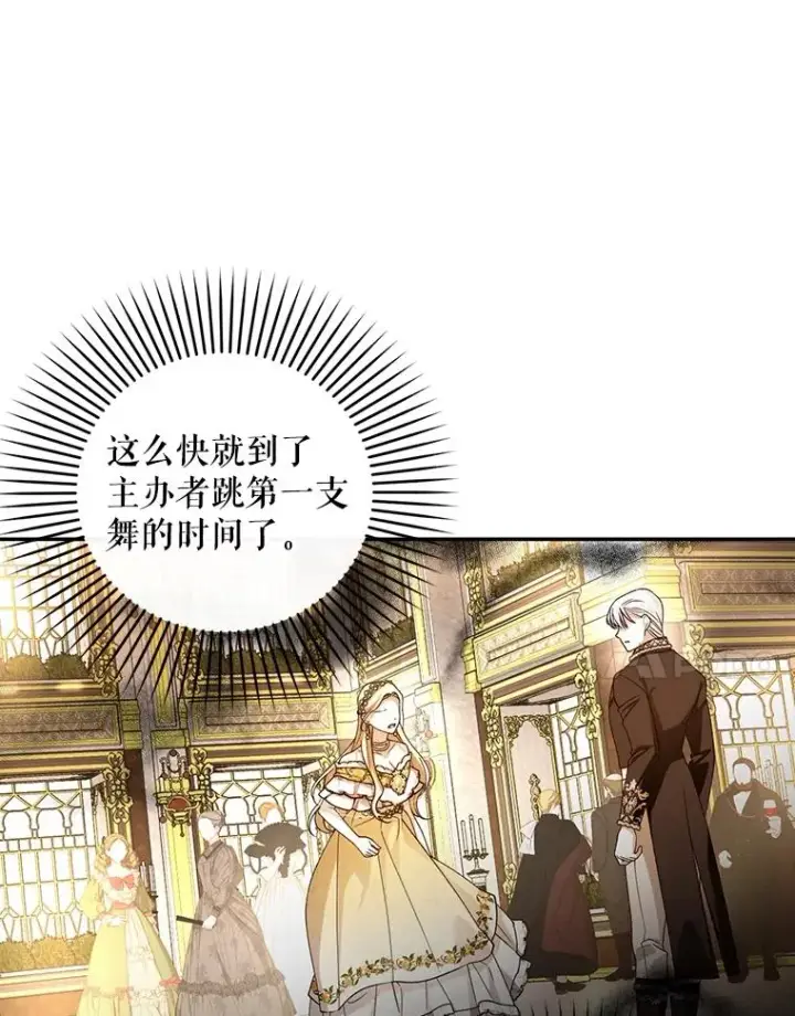 漫画《如何隐藏皇帝的孩子》55.关心第34张图