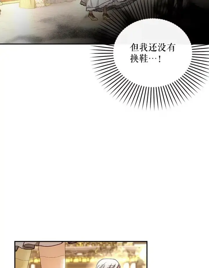 漫画《如何隐藏皇帝的孩子》55.关心第35张图