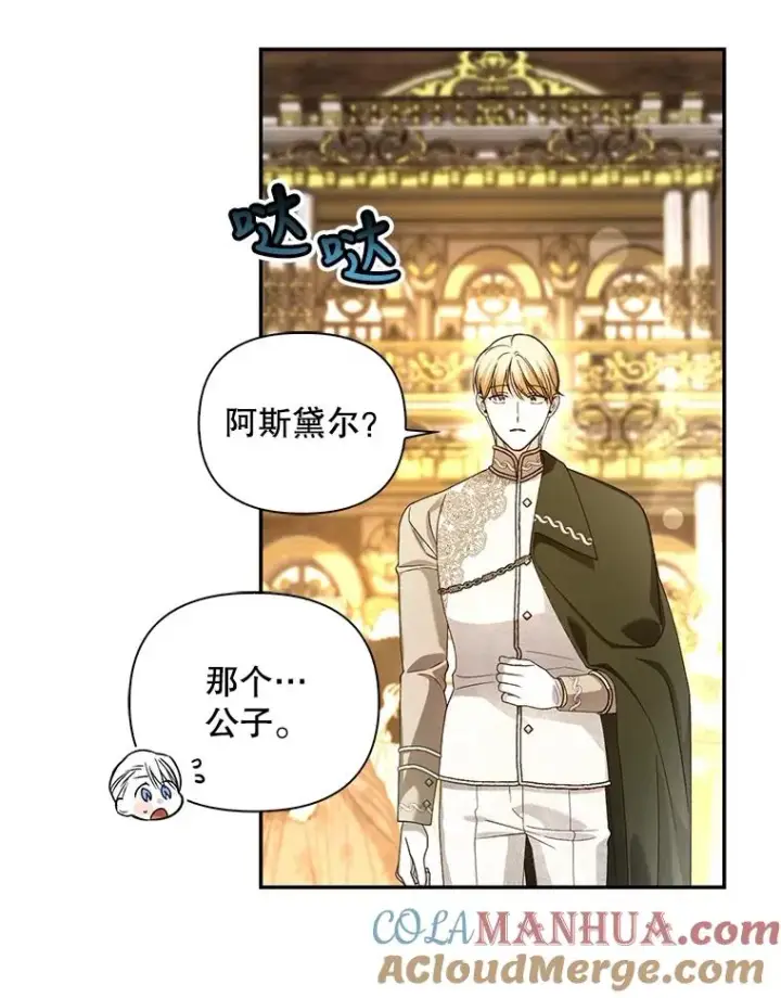 漫画《如何隐藏皇帝的孩子》55.关心第37张图
