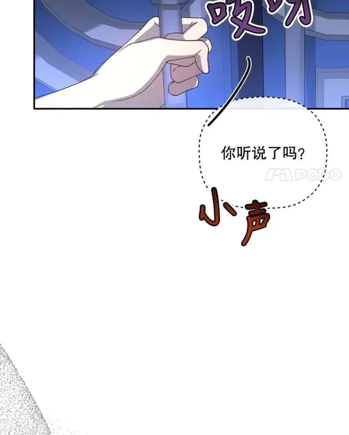 漫画《如何隐藏皇帝的孩子》55.关心第4张图