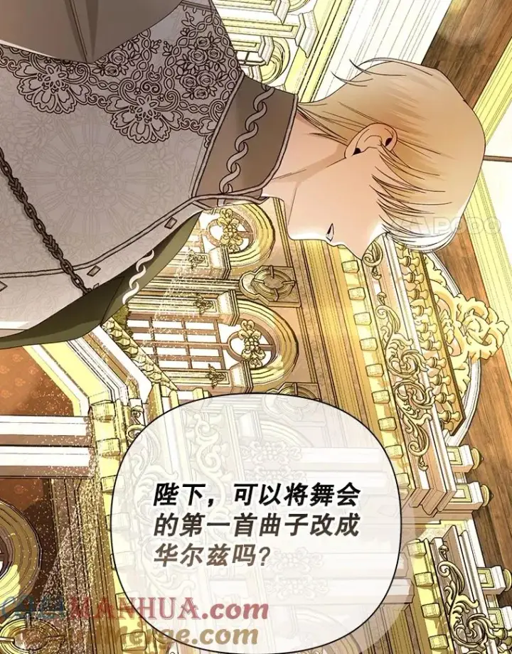漫画《如何隐藏皇帝的孩子》55.关心第41张图