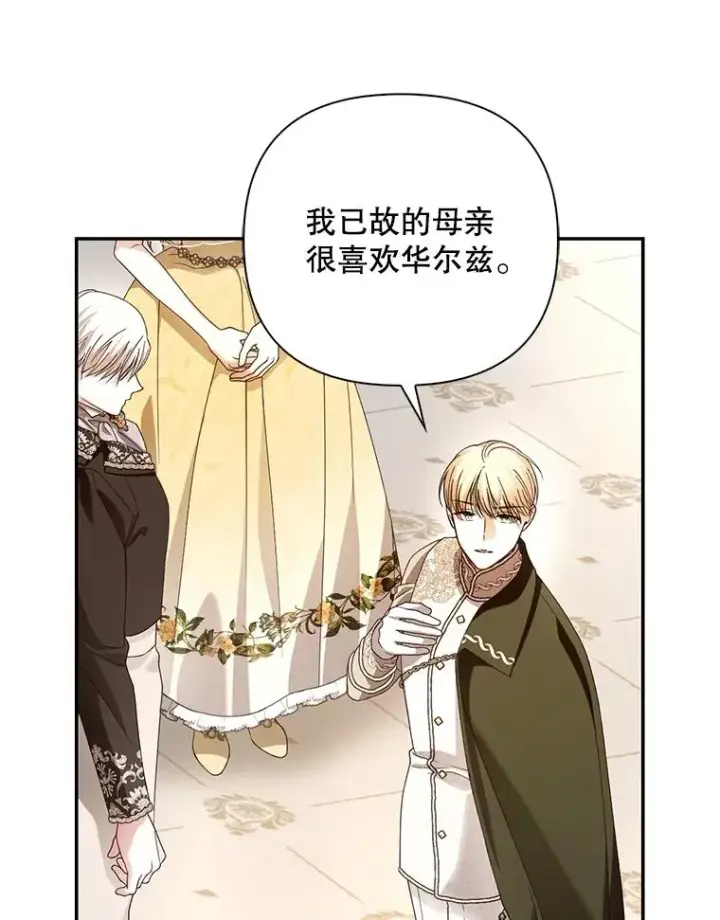 漫画《如何隐藏皇帝的孩子》55.关心第43张图