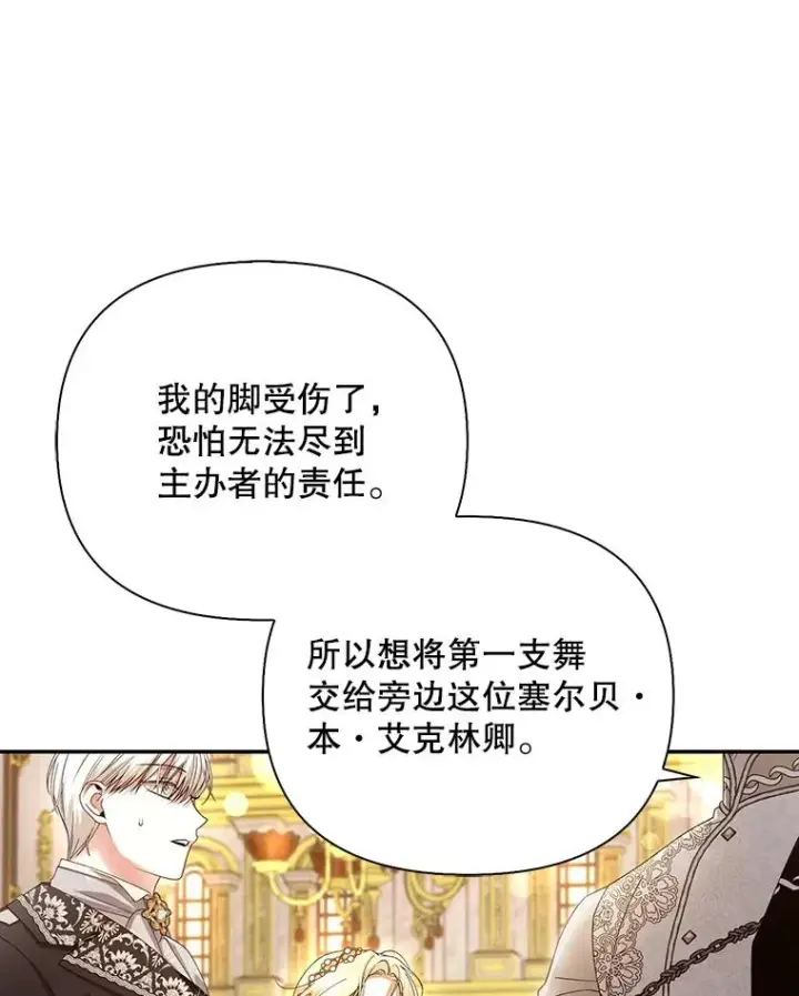 漫画《如何隐藏皇帝的孩子》55.关心第47张图