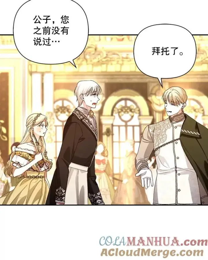 漫画《如何隐藏皇帝的孩子》55.关心第49张图