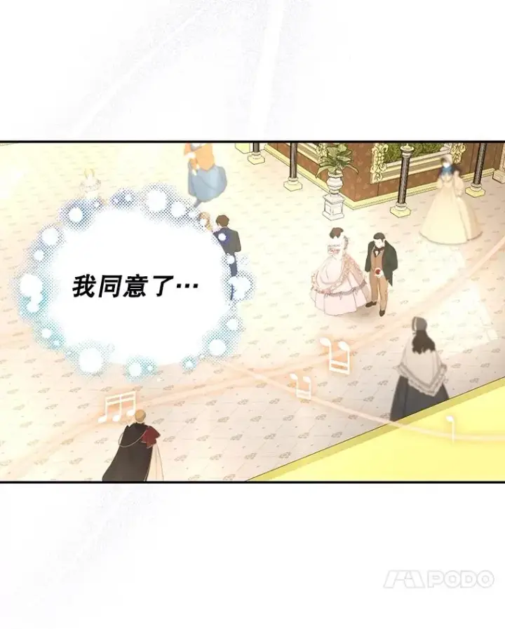 漫画《如何隐藏皇帝的孩子》55.关心第54张图