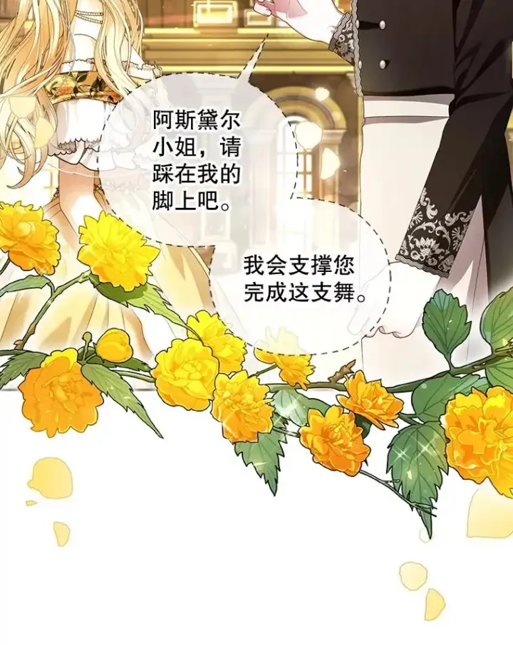 漫画《如何隐藏皇帝的孩子》55.关心第59张图
