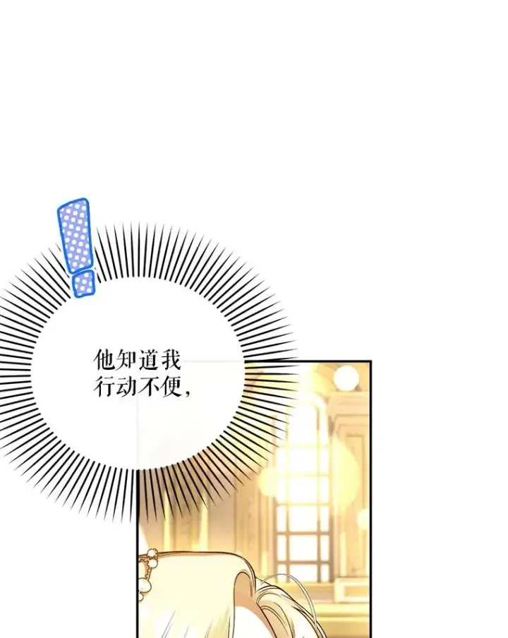 漫画《如何隐藏皇帝的孩子》55.关心第60张图